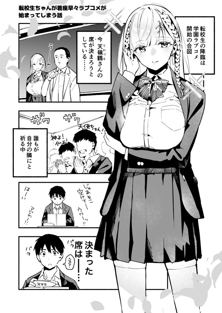 【C99新刊】転校生の天嶺鶴ちゃん【EPUB/PDF】