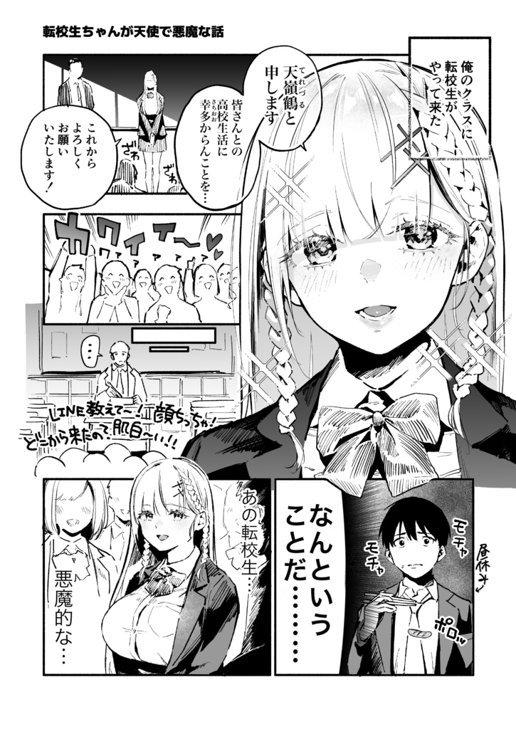 【C99新刊】転校生の天嶺鶴ちゃん【EPUB/PDF】