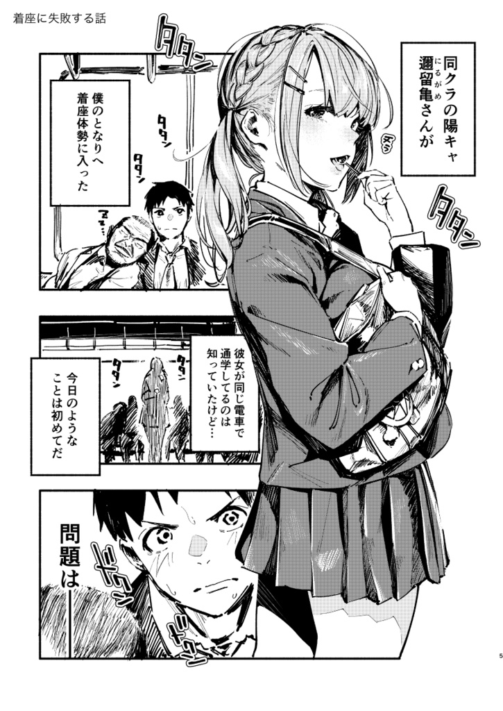 【おまけ付】クラスメイトの巨尻ちゃん【EPUB/PDF】