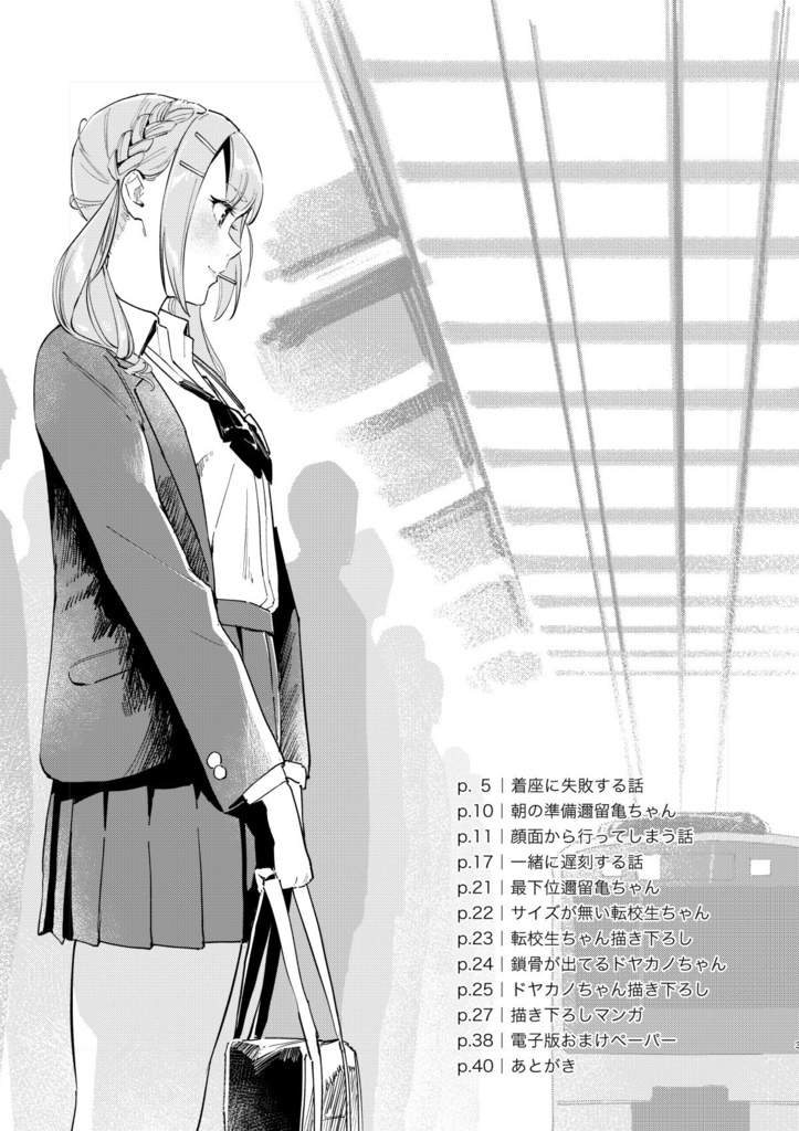【おまけ付】クラスメイトの巨尻ちゃん【EPUB/PDF】