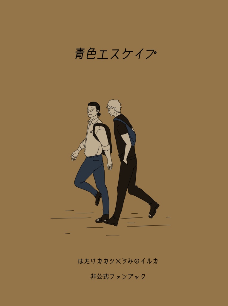 青色エスケイプ