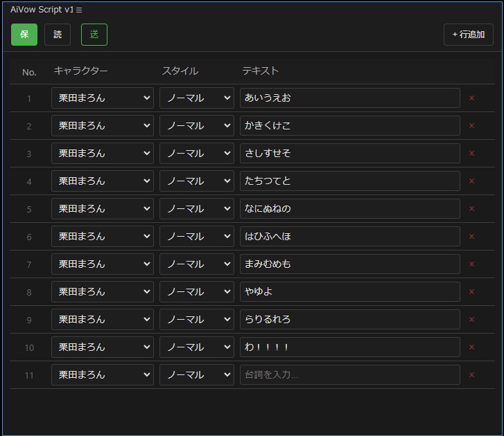 【無料配布】AiBow Script - 編集ソフト内で台本作成・VOICEVOX一括音声化ツール
