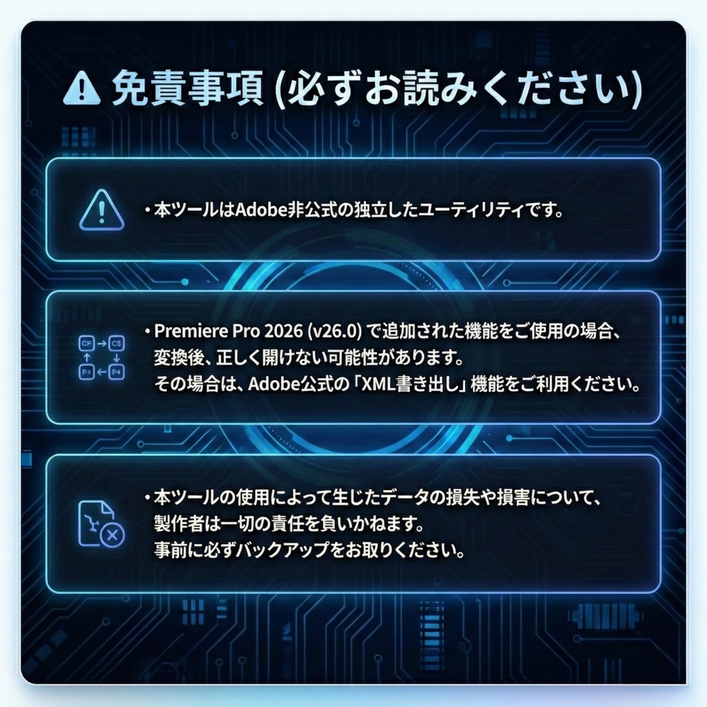 Premiere Pro バージョン下げるツール(2025,2026対応版)