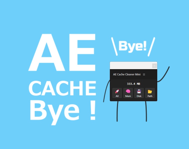 AfterEffectsキャッシュ消すツール