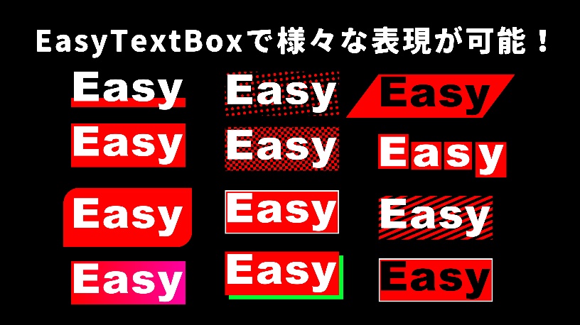 【AE専用】かんたんテキストボックス生成プラグイン EasyTextBox