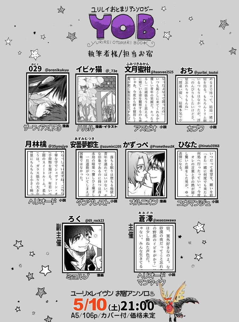 YOB(ユリレイお泊りBOOK)
