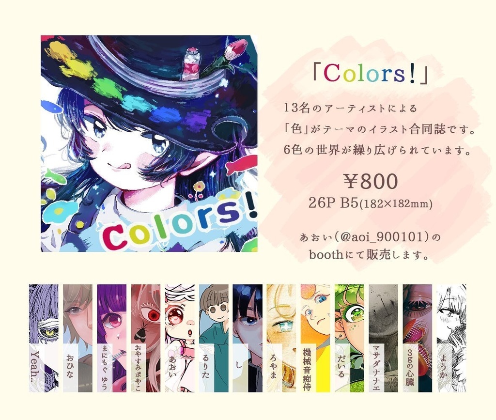 合同誌「colors!」