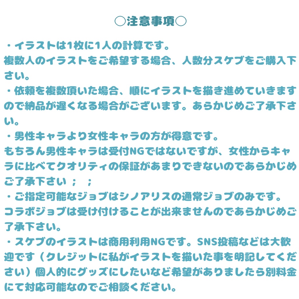 有償エアスケブ