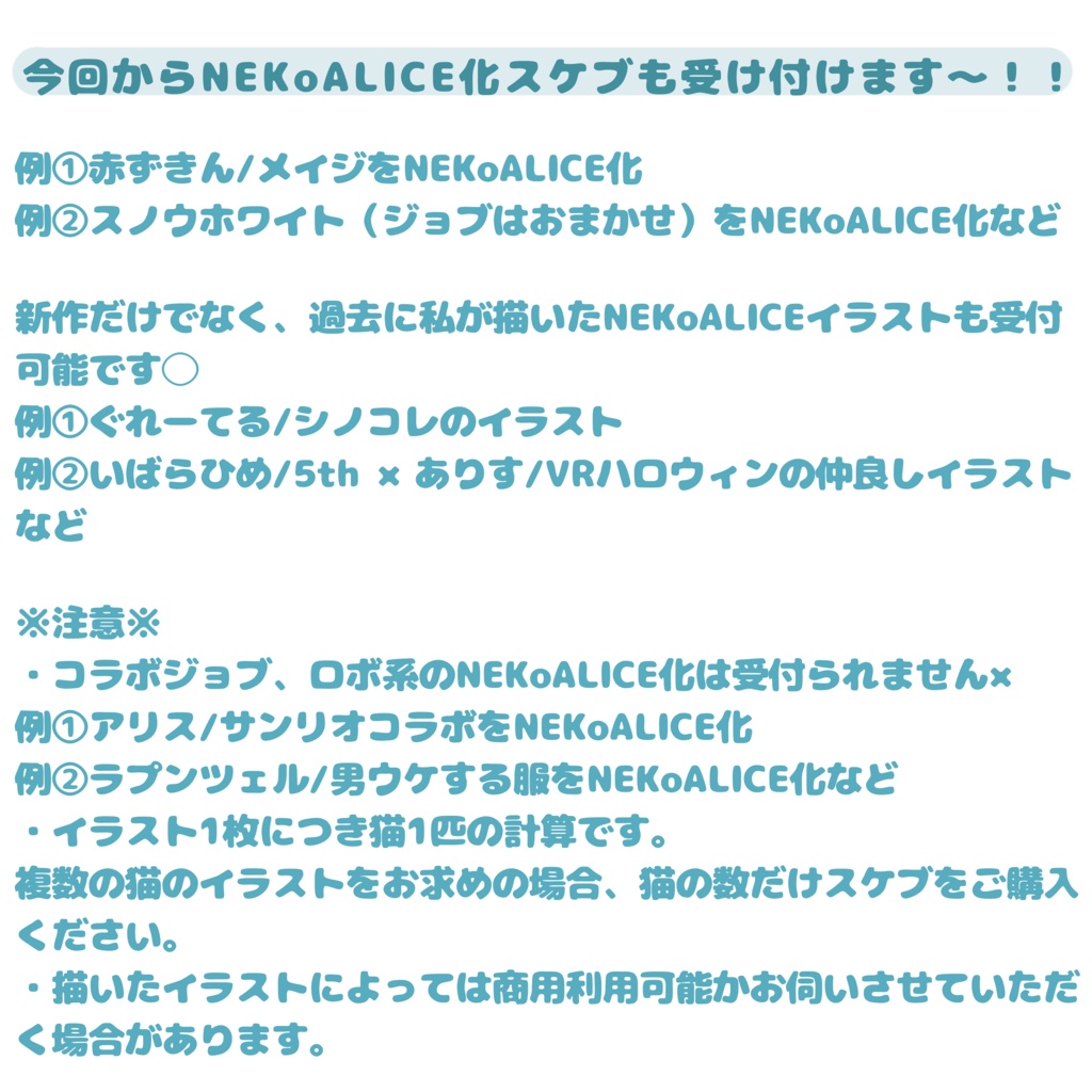 有償エアスケブ