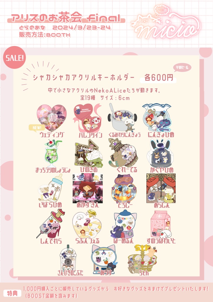 シャカシャカアクキー 全19種