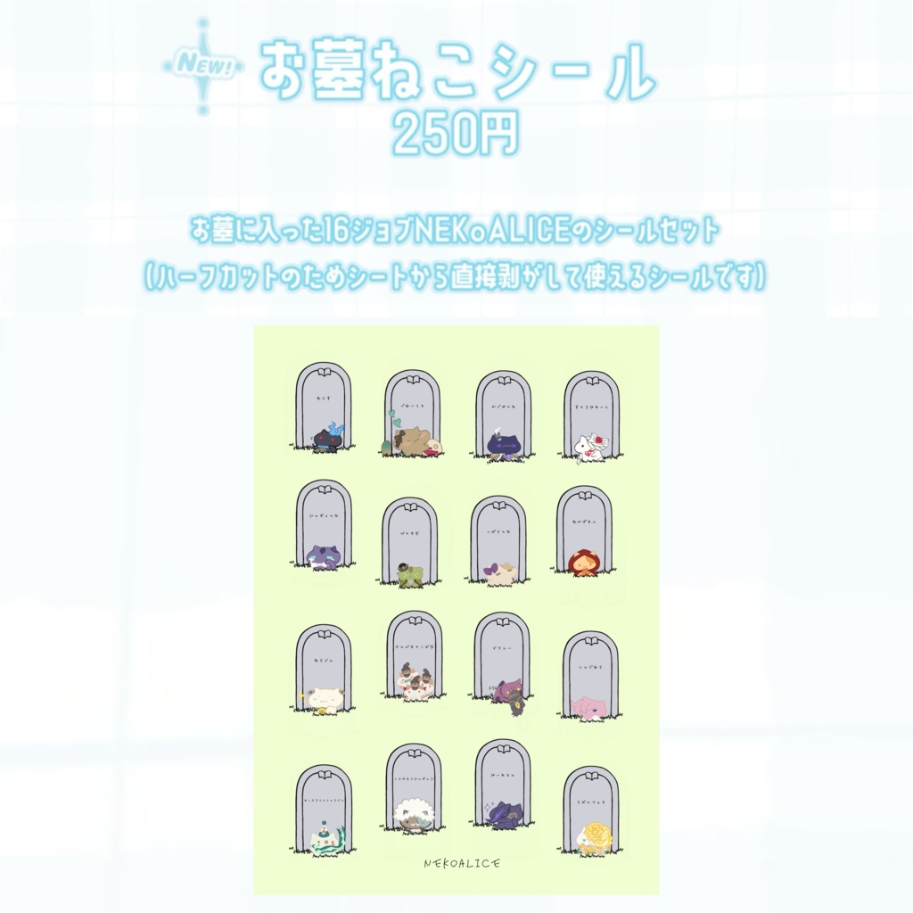 お墓ねこシール
