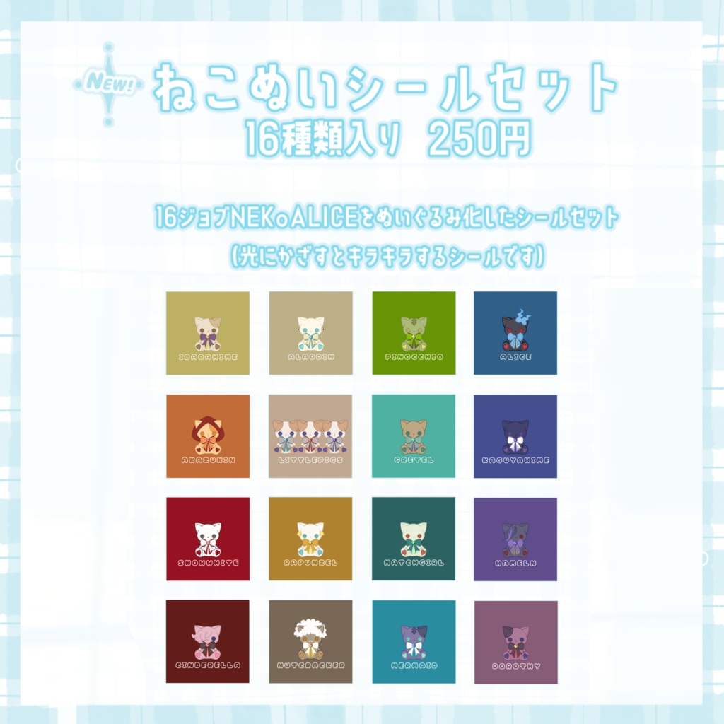 ねこぬいシールセット
