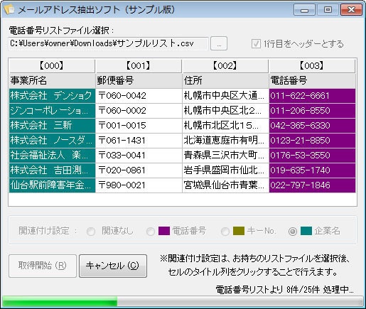 メールアドレス抽出ソフト(体験版)