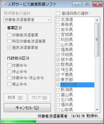 人材サービス業者取得ソフト（体験版）