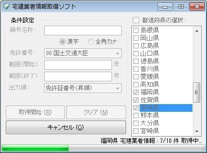 宅建業者情報取得ソフト（体験版）