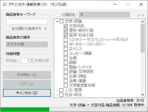 アマゾンセラー情報取得ソフト（体験版）
