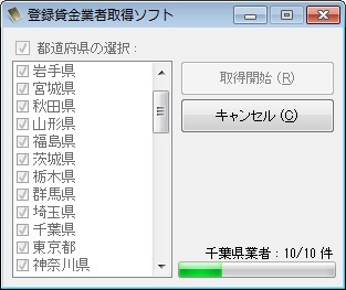 登録貸金業者取得ソフト（体験版）