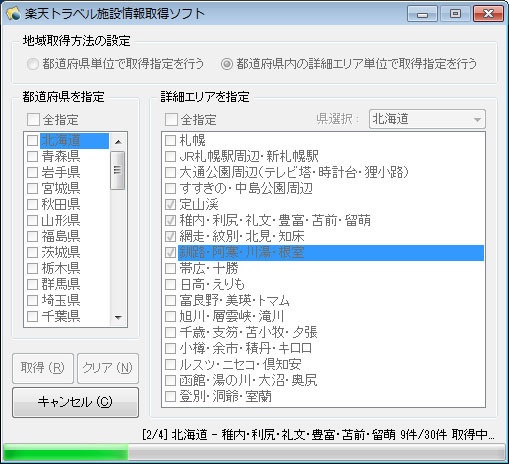 楽天トラベル施設情報取得ソフト（体験版）