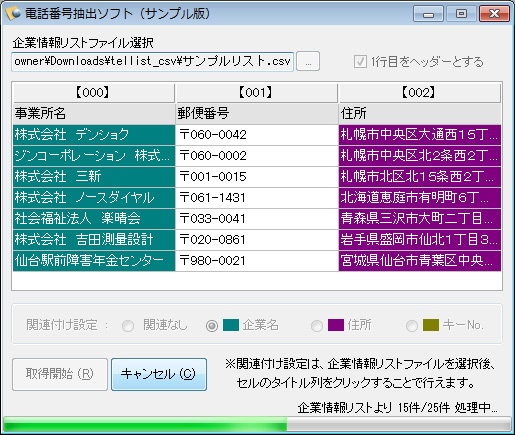 電話番号抽出ソフト（体験版）