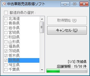 中古車販売店取得ソフト（体験版）