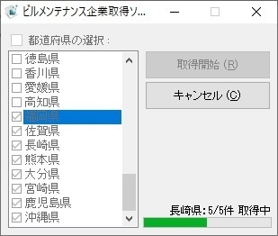 ビルメンテナンス企業取得ソフト（体験版）