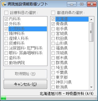 病院施設情報取得ソフト（体験版）