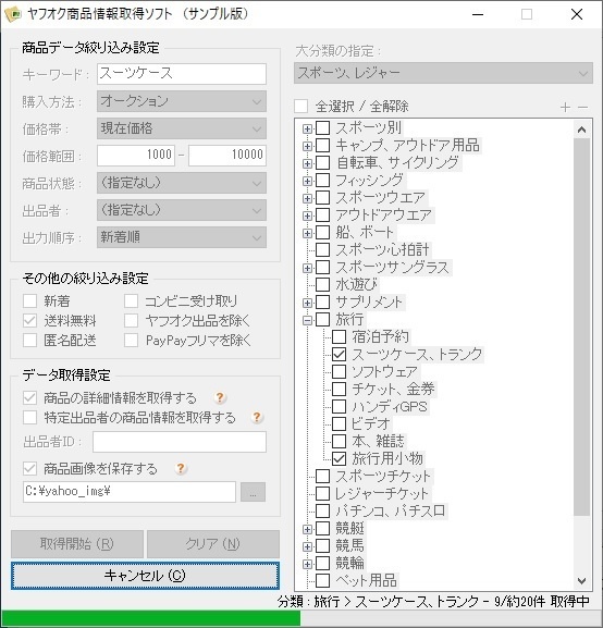 ヤフオク商品情報取得ソフト(体験版)