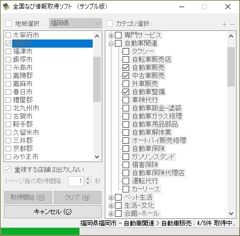 全国なび情報取得ソフト（体験版）