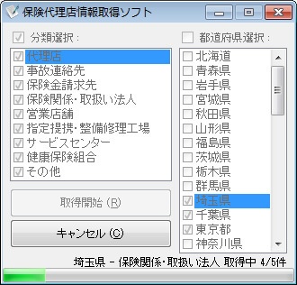 保険代理店情報取得ソフト（体験版）