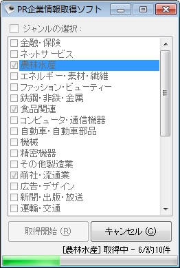 PR企業情報取得ソフト（体験版）