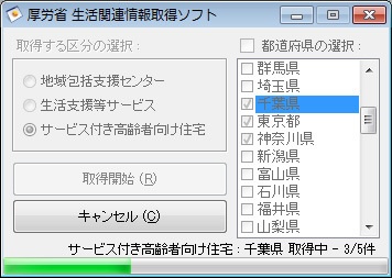 生活関連情報取得ソフト