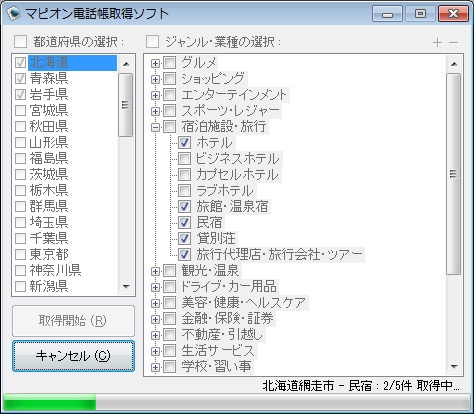 マピオン電話帳取得ソフト（体験版）