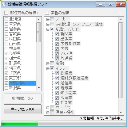 就活会議情報取得ソフト（体験版）