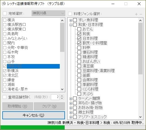 Retty（レッティ）店舗情報取得ソフト （体験版）