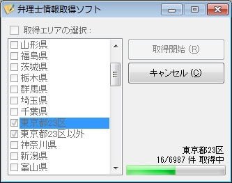 弁理士情報取得ソフト（体験版）