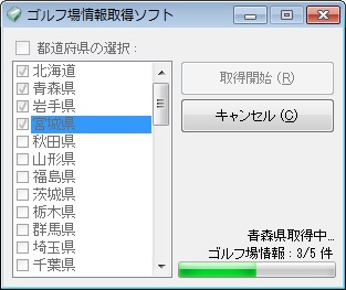 ゴルフ場情報取得ソフト（体験版）