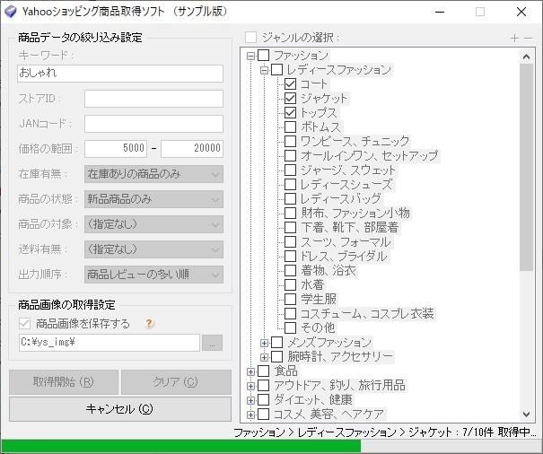 Yahooショッピング商品取得ソフト(体験版)