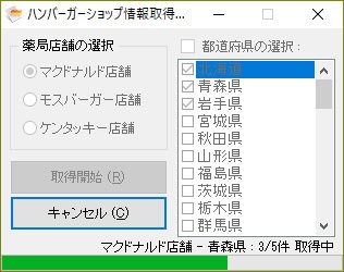 ハンバーガーショップ情報取得ソフト（体験版）