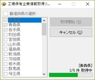工場保有企業企業情報取得ソフト（体験版）