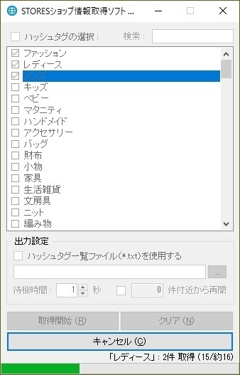 STORESショップ情報取得ソフト（体験版）