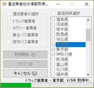 運送業者処分情報取得ソフト（体験版）