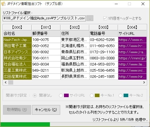 JPドメイン情報抽出ソフト（体験版）