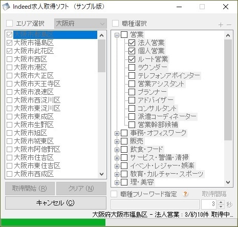 Indeed求人取得ソフト（体験版）
