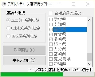 アパレルチェーン店取得ソフト（体験版）