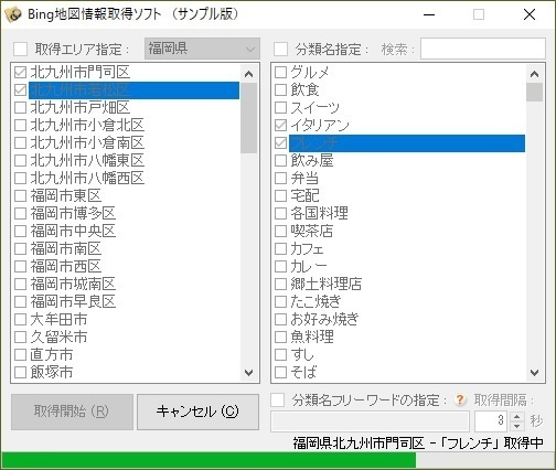 Bing地図情報取得ソフト（体験版）