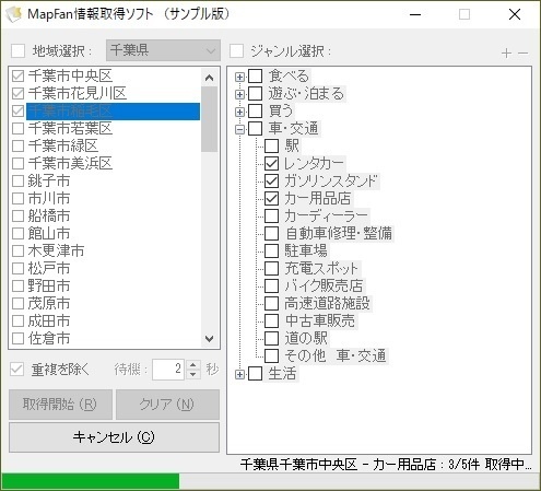 MapFan情報取得ソフト（体験版）