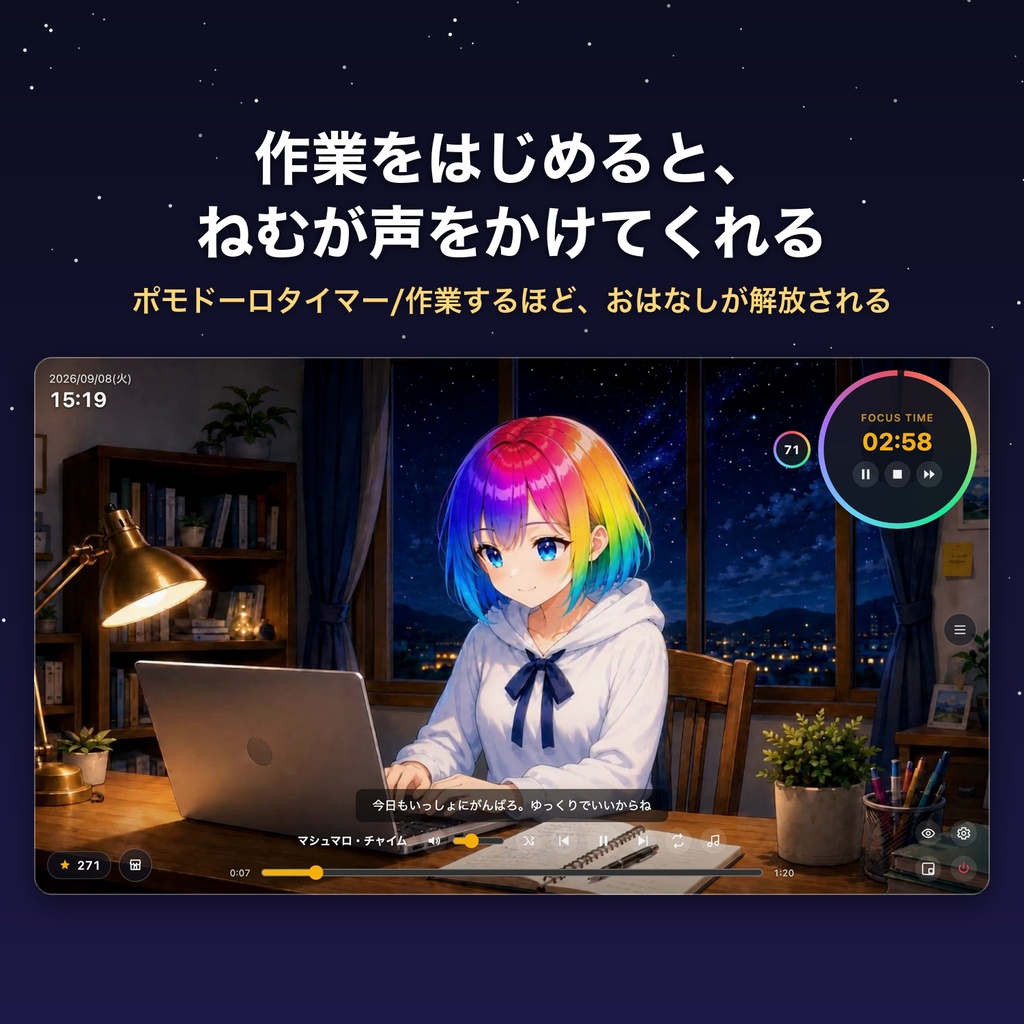 よるじかん with ねむ
