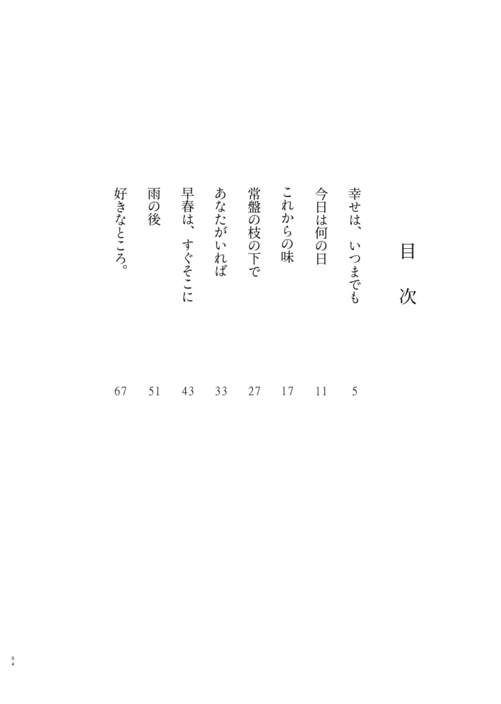 幸せは、いつまでも