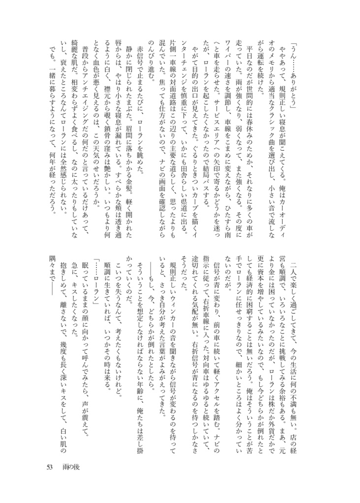 幸せは、いつまでも