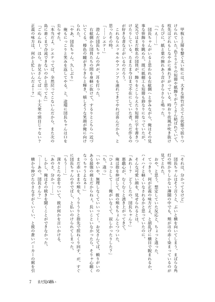 星祭りの夜に願いを